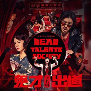 911柚子猫盛世容颜小僵尸
